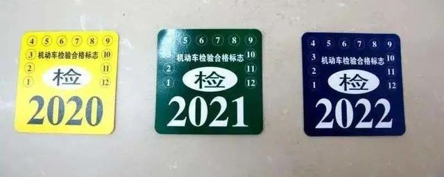 機動車檢驗標志還要貼嗎，交警如何查驗