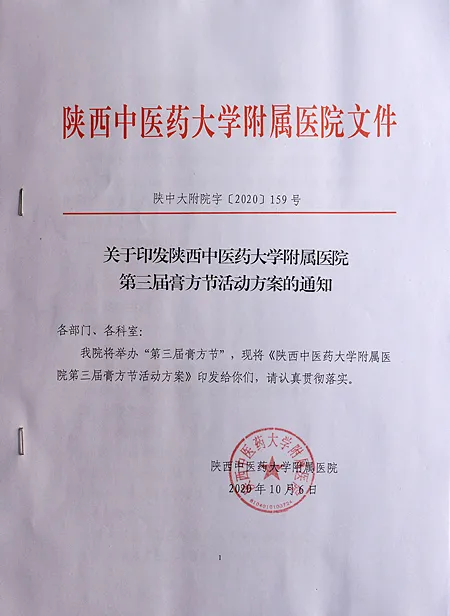 冬令进补有膏方——陕西中医药大学附属医院第三届膏方节即将开幕