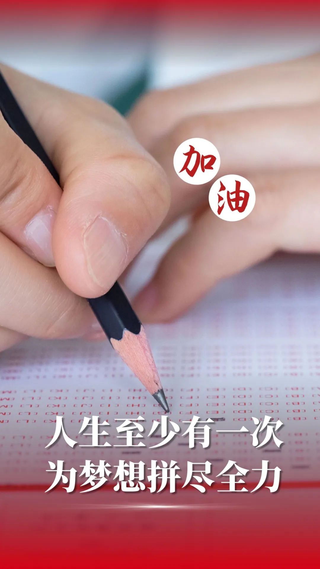 最新高考激励语