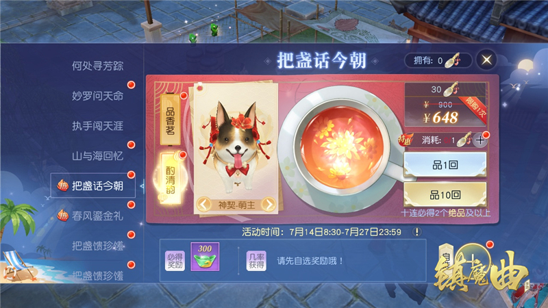 镇魔曲：仲夏夜未央！纳凉庆典今日开启