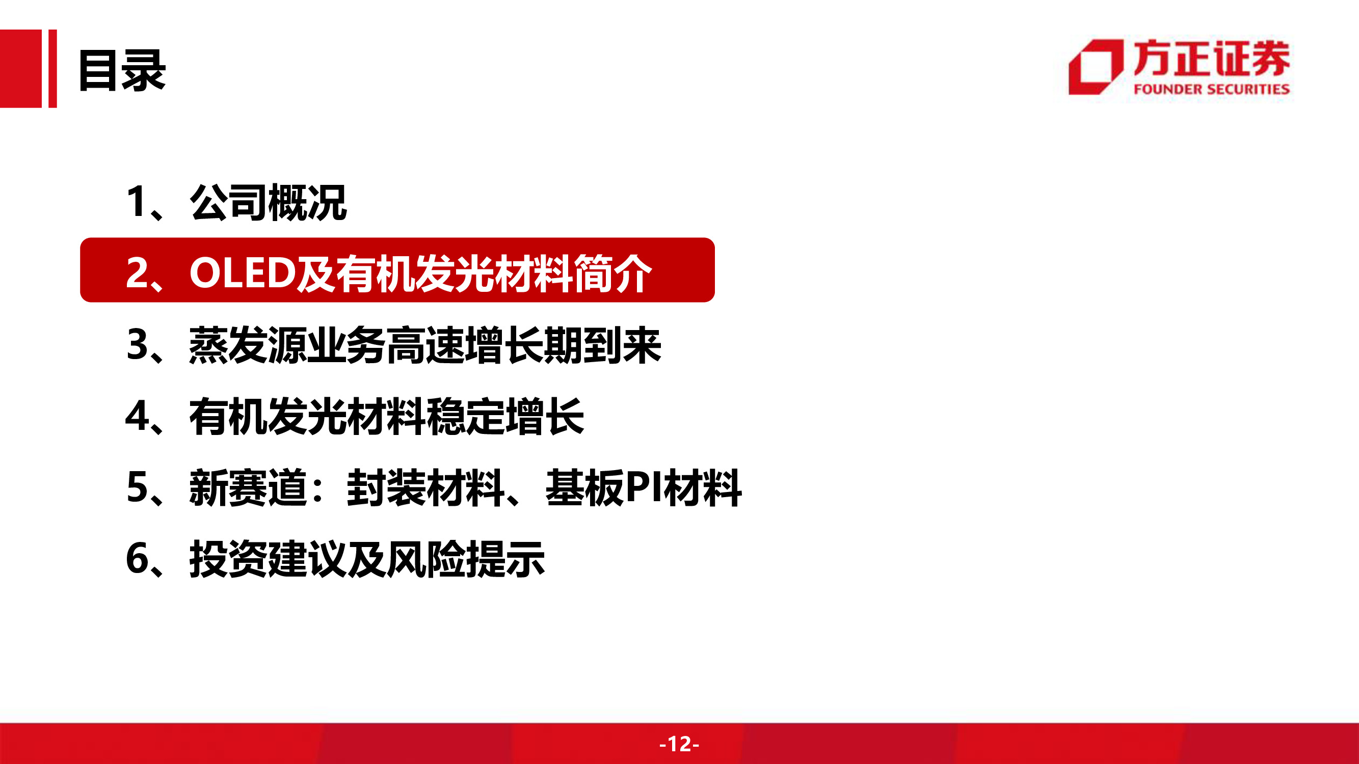 奥来德专题研究报告