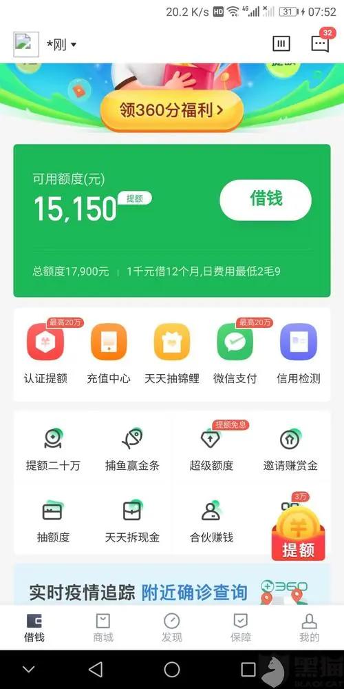 360借条被下架，360借条的借款还用还吗？