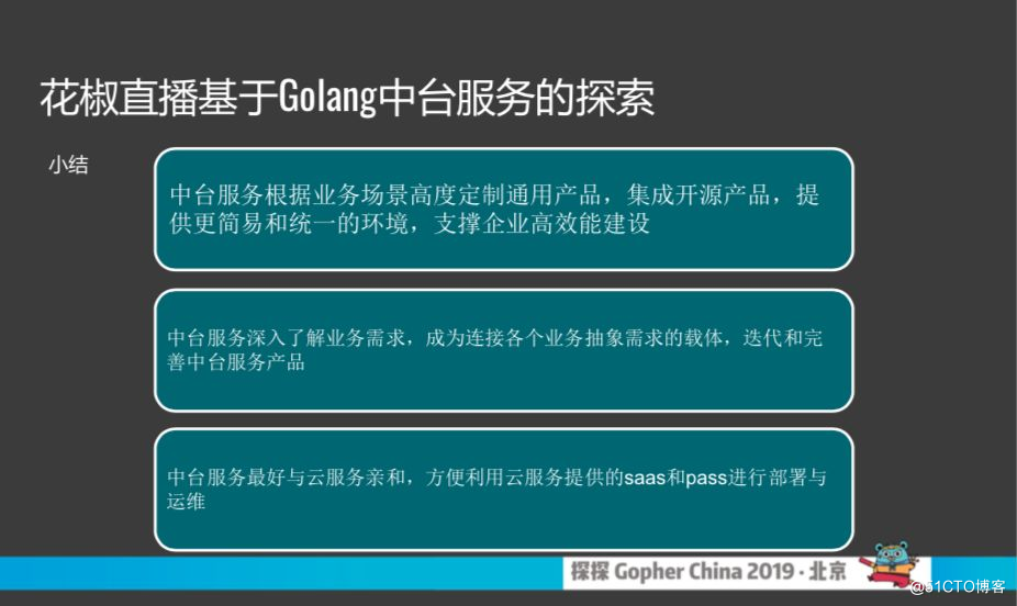 GO vs PHP，谁更适合创业公司的中台搭建？