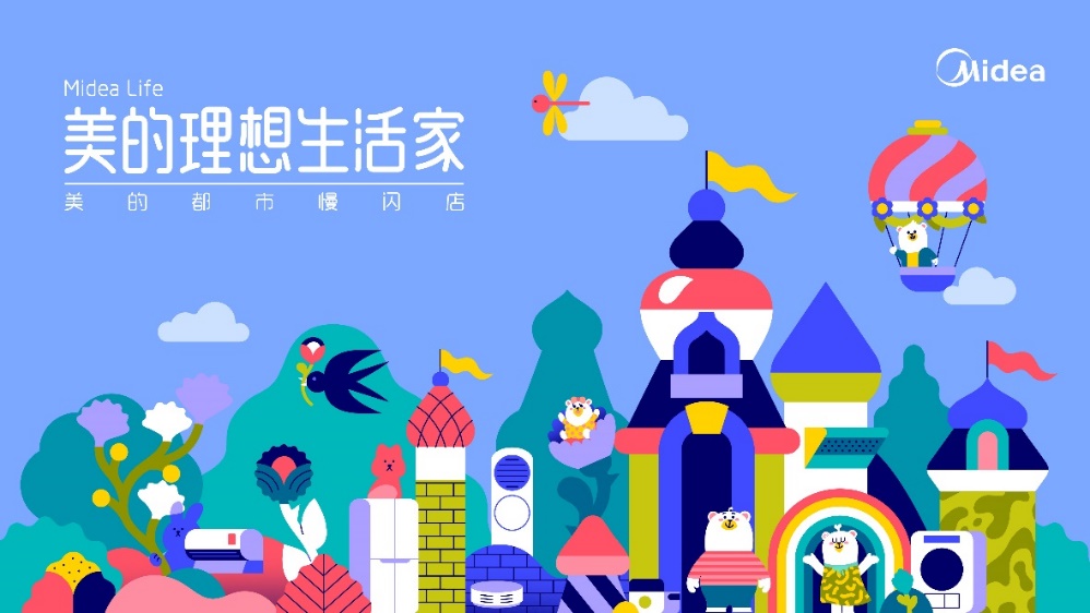 携手荷兰艺术家打造都市慢闪店，美的冰箱与你相约美的全国巡展