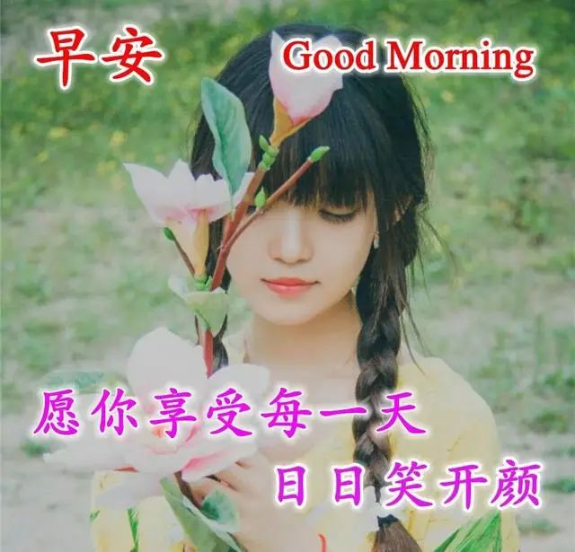 早上好图片大全 最美 漂亮 新版2021图片