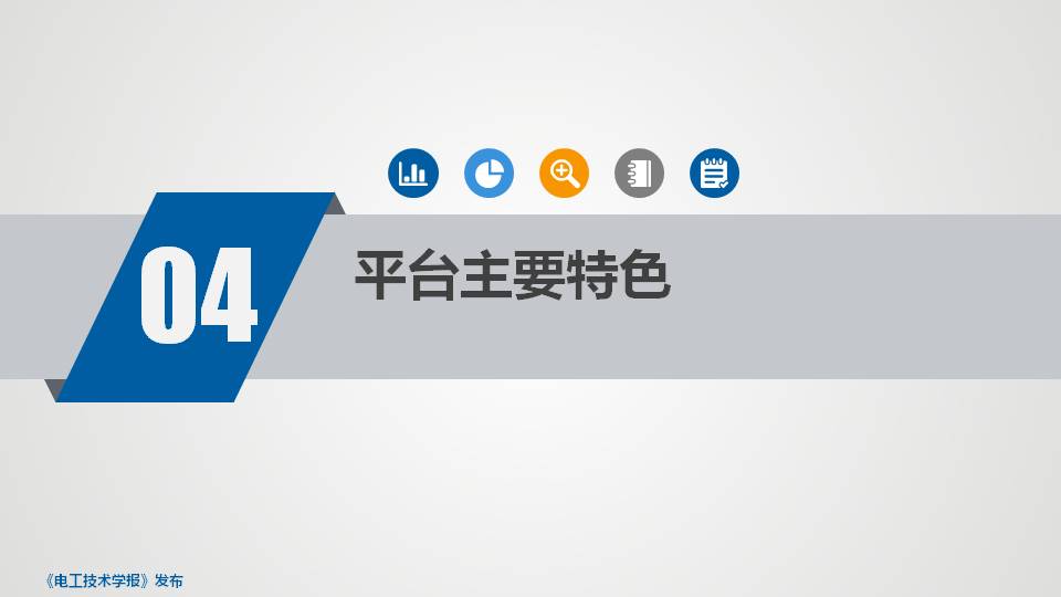 平高集团程铁汉高工：智慧直流共享平台关键技术与设备