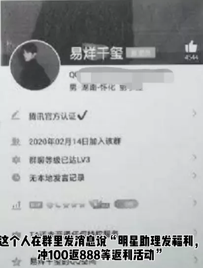 “王俊凯”、“易烊千玺”会骗人？