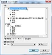 win7系统中web浏览器阻止activex控件的解决方法