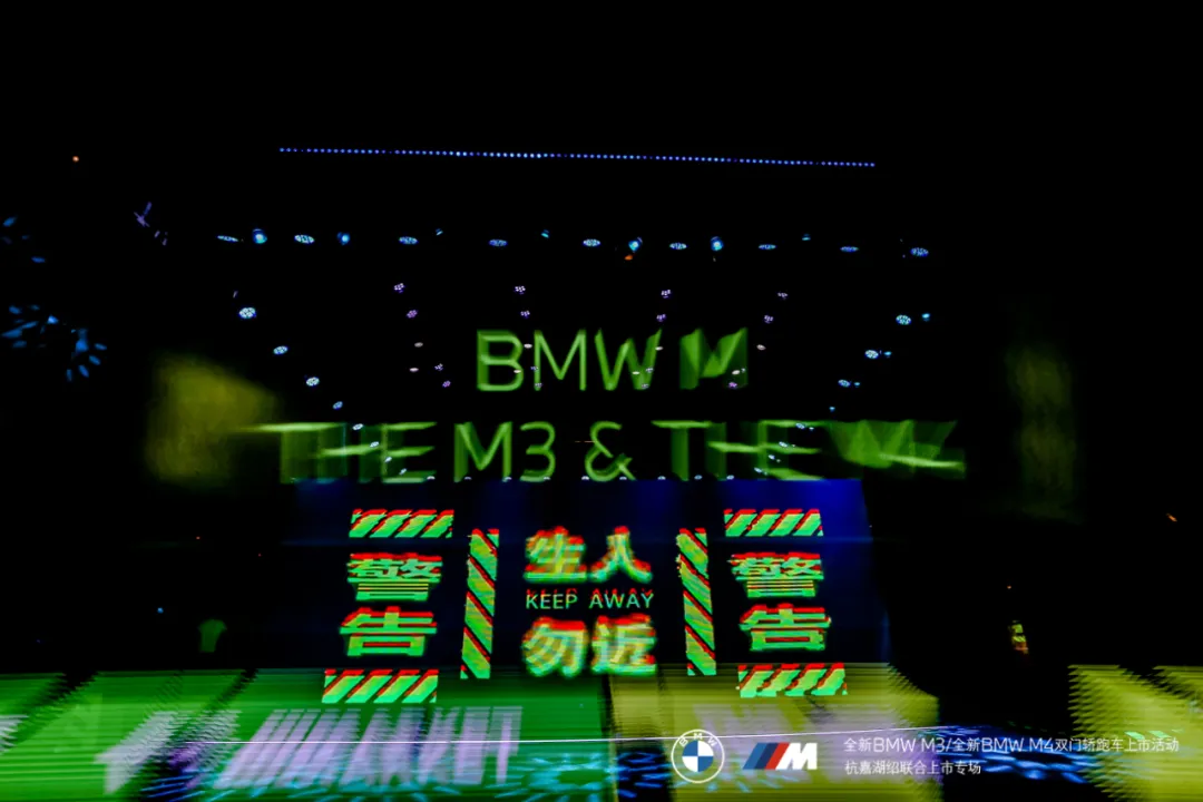 全新BMW M3/ M4双门轿跑车杭嘉湖绍上市专场｜梦想启程，永无止境