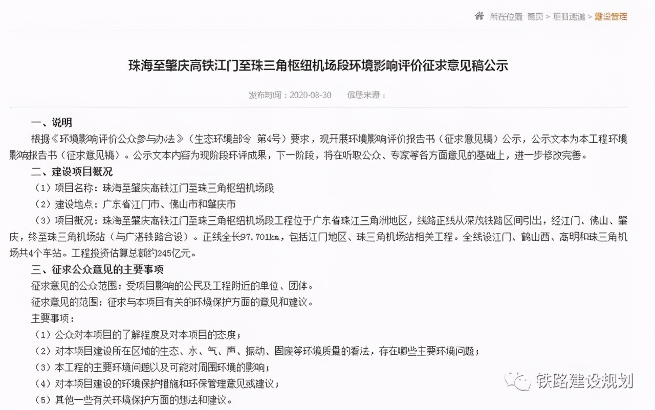 三条高铁二次环评公示 投资总额约1255.89亿