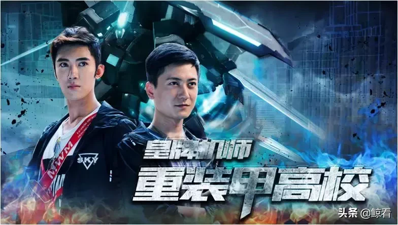 《皇牌机师-重装甲高校》定档2月22日 超燃电竞热血开战
