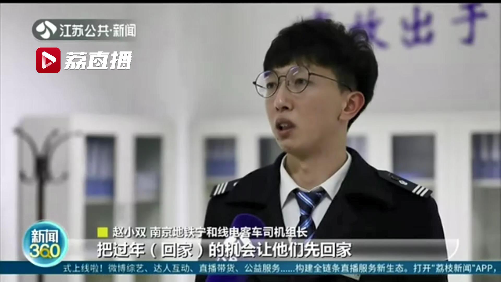 「节日我在岗」保障春节假期出行 南京地铁万名工作人员坚守岗位