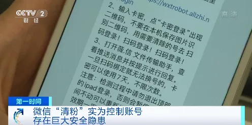 警惕！微信“清粉”骗局曝光，可能影响个人征信…