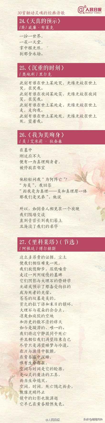 《人民日报》推荐30首中外经典诗歌，总有一首，让你灵魂山鸣谷应-第8张图片-非凡网
