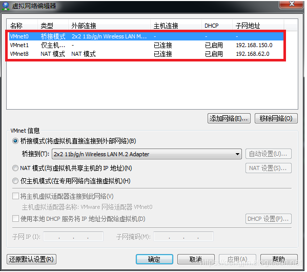 VMware虚拟机三种网络模式