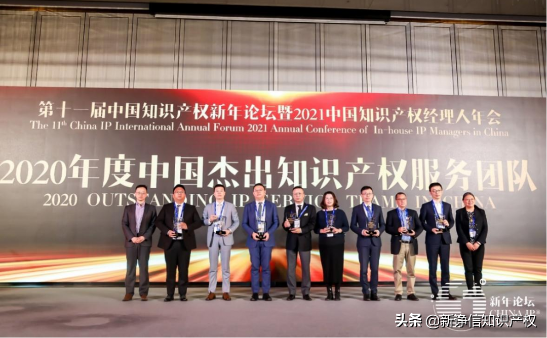 新诤信版权服务团队喜获“2020年度中国杰出知识产权服务团队”奖