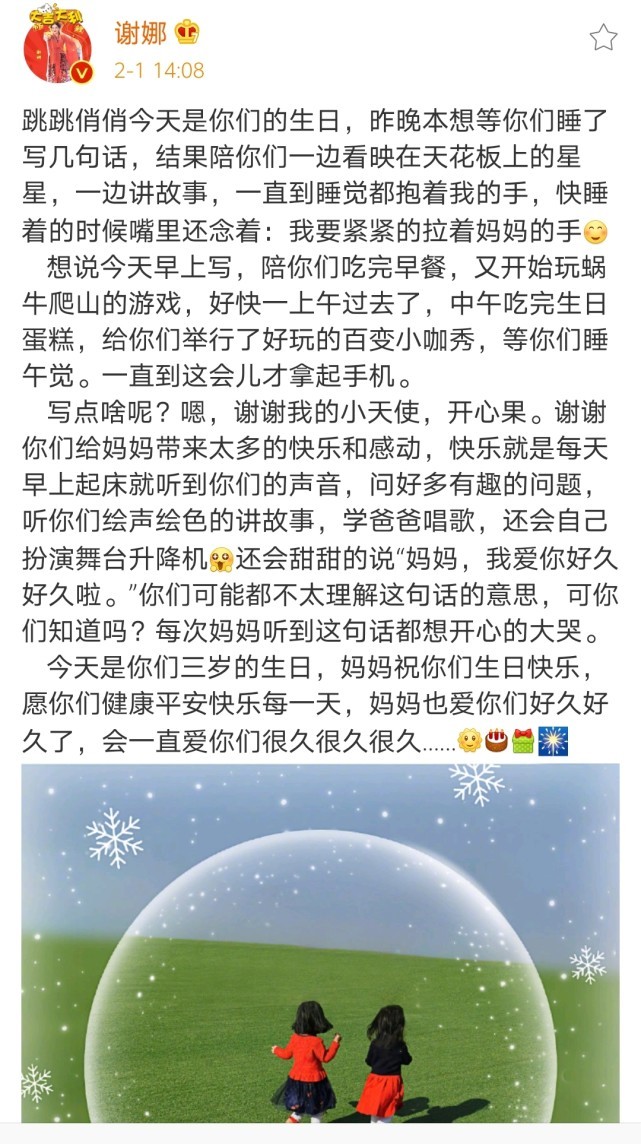 謝娜慶雙胞胎滿3歲，孕期不忘為女兒舉辦節目，跳跳俏俏近照超萌