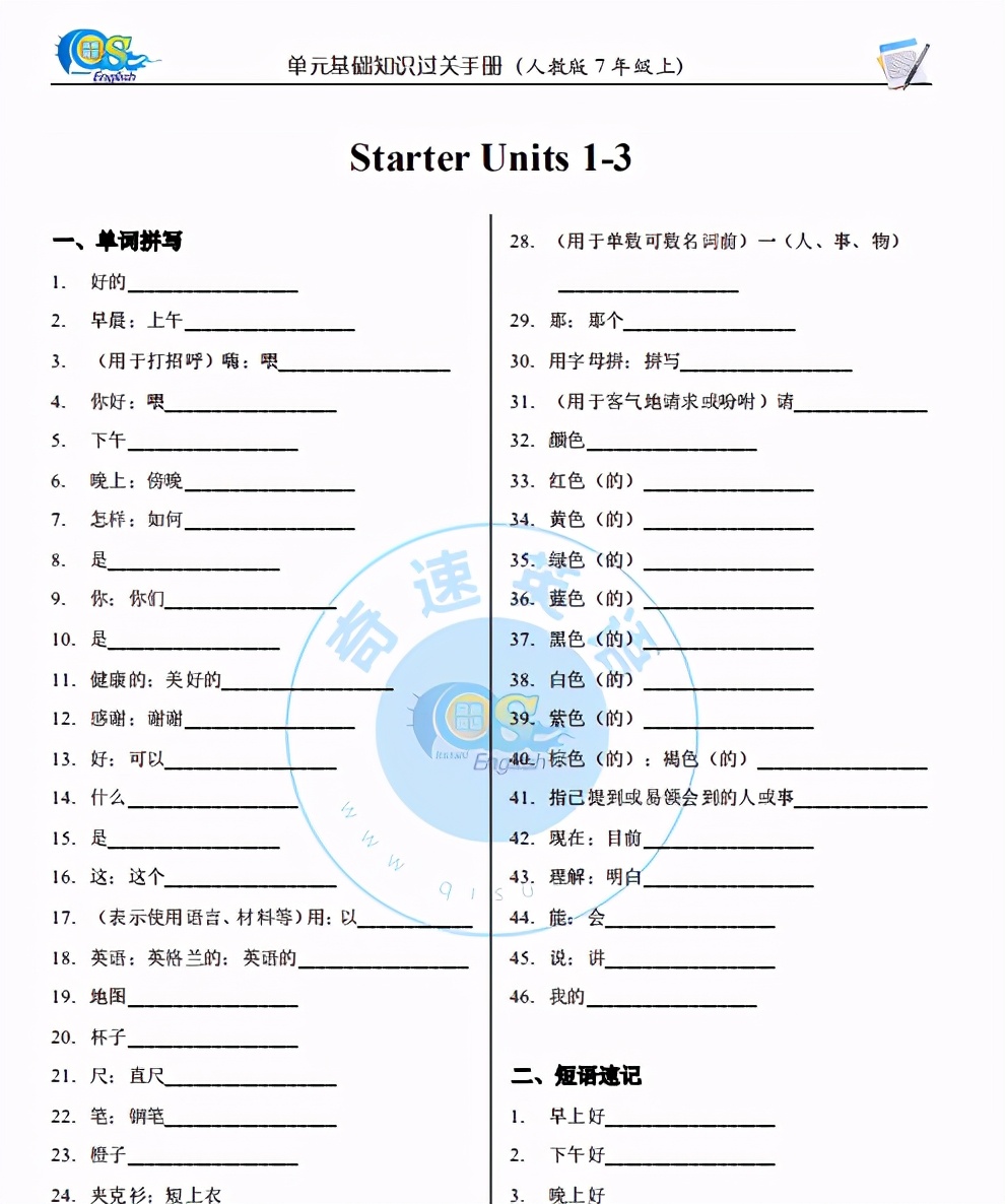 奇速英语小初高各年级寒假同步培优课程集锦——上册复习下册预习