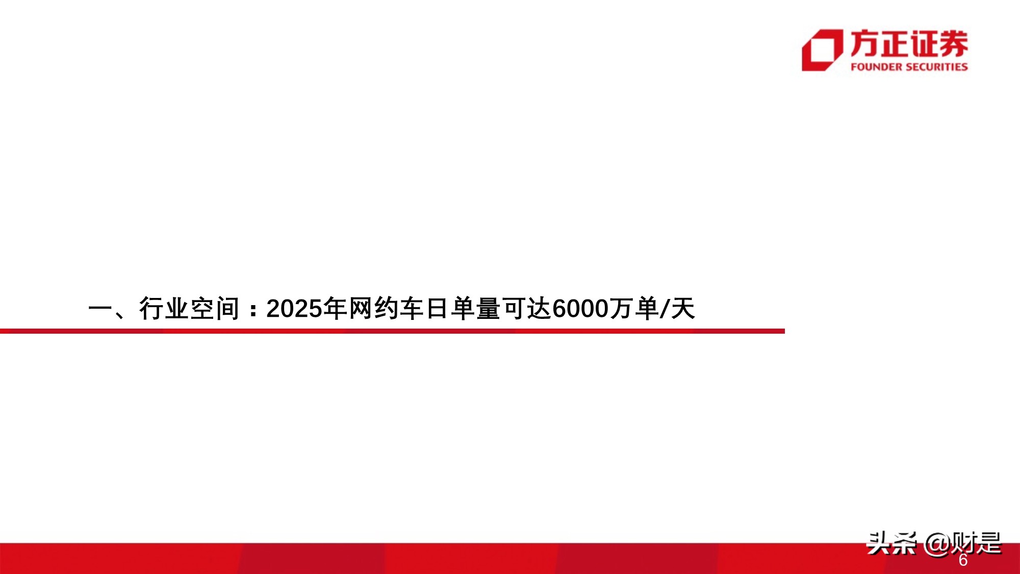 移动出行服务行业研究：网约车行业投资价值分析