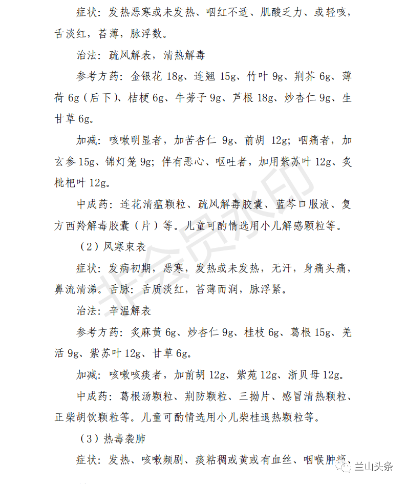 干货！冬季流感中医药预防方案来了！