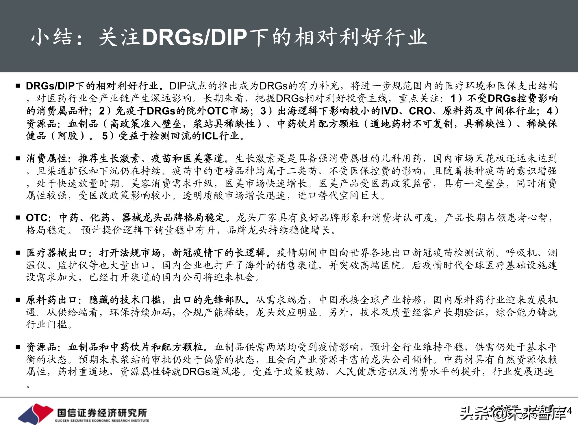 医药行业2021年投资策略：聚焦三大主线，精彩纷呈