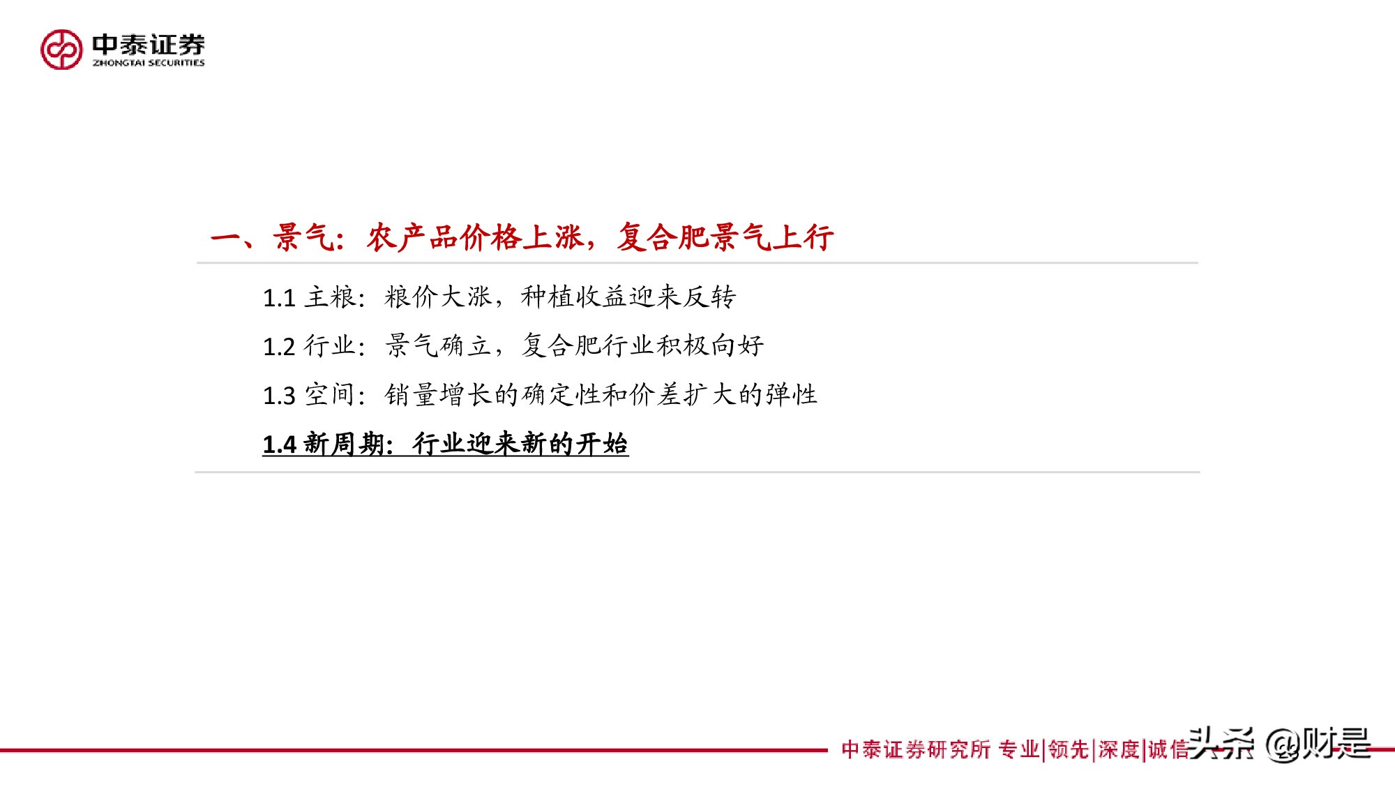 再论复合肥：景气、格局与未来