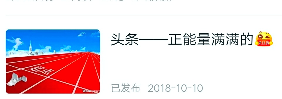 头条创作满月，我收获了什么？