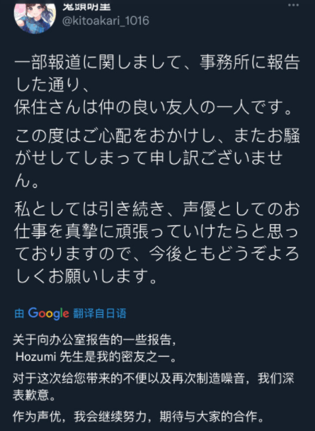 聲優鬼頭明裡被曝與保住有哉半同居，其本人表示只是密友關係