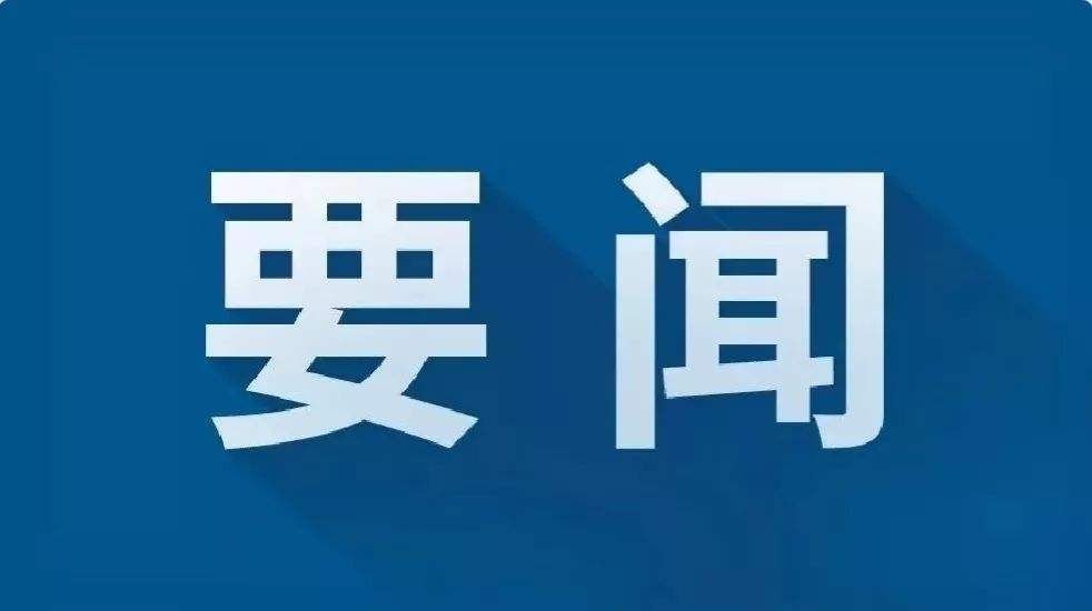 徐大彤在榆林调研公安队伍教育整顿等工作