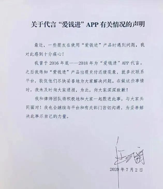 汪涵摊上大事？官方发声：P2P代言人需配合开展清退工作，否则将依法追责