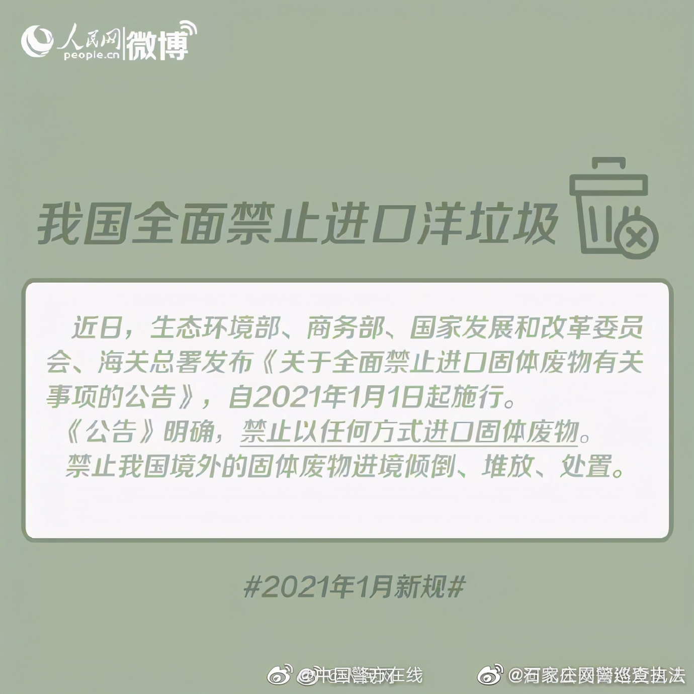 周知！2021年1月新规！