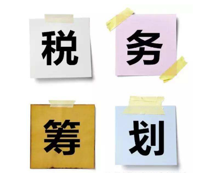 税务筹划一定要合法!税务筹划的常见方式有哪些?