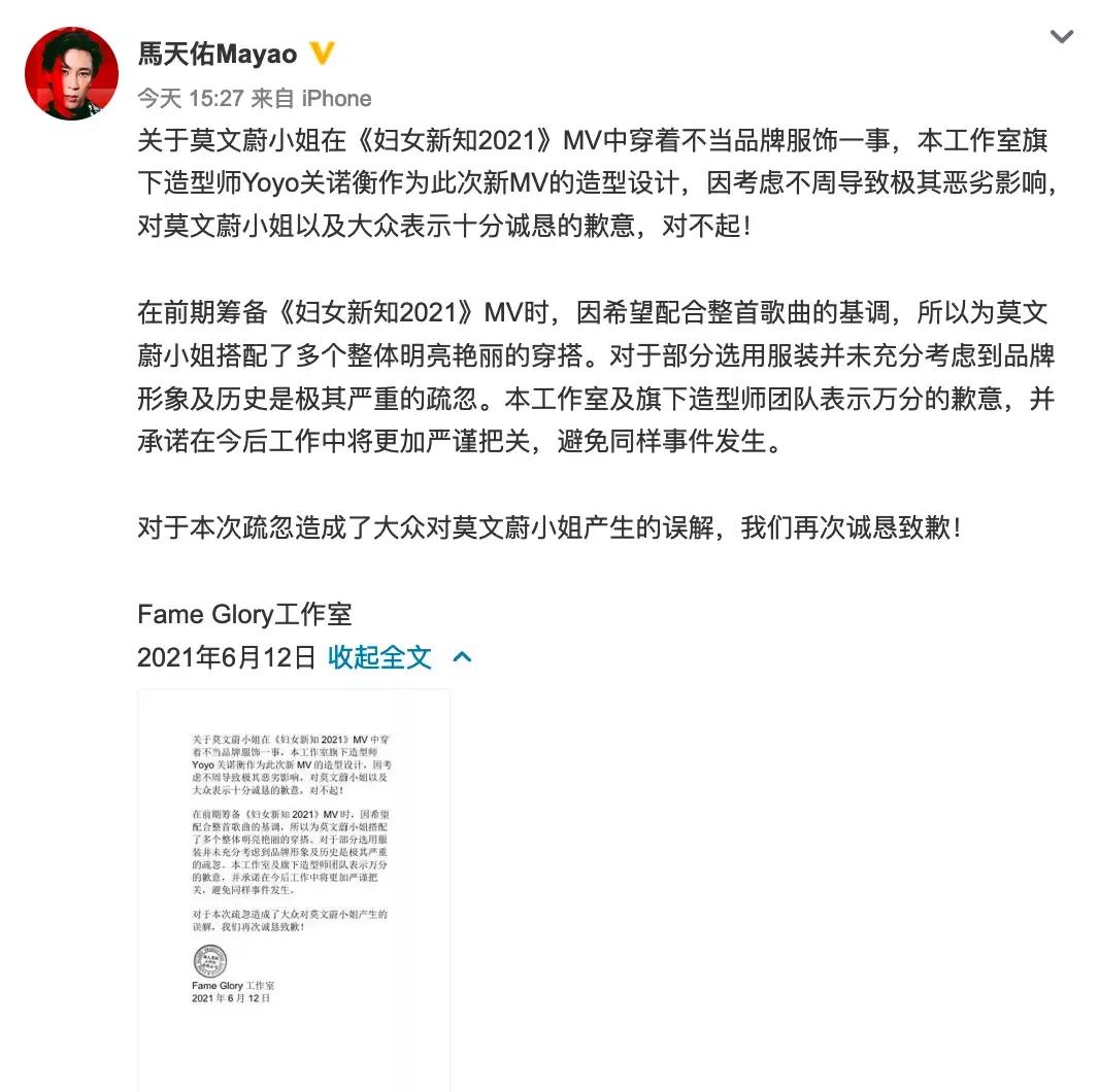 莫文蔚，多方道歉有用吗？！敏感时期挑战公众底线，估计要凉凉了-第3张图片-大千世界