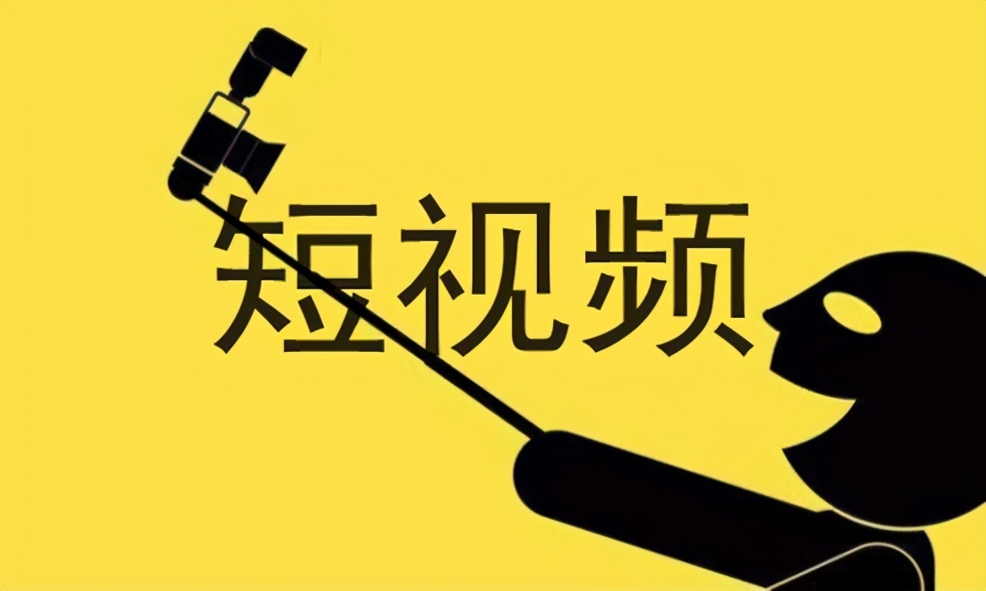 为什么你的短视频没有推荐？