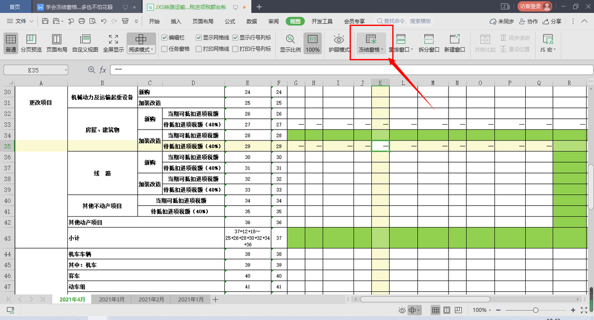 wps中學(xué)會(huì)凍結(jié)窗格，數(shù)據(jù)再多也不怕花眼