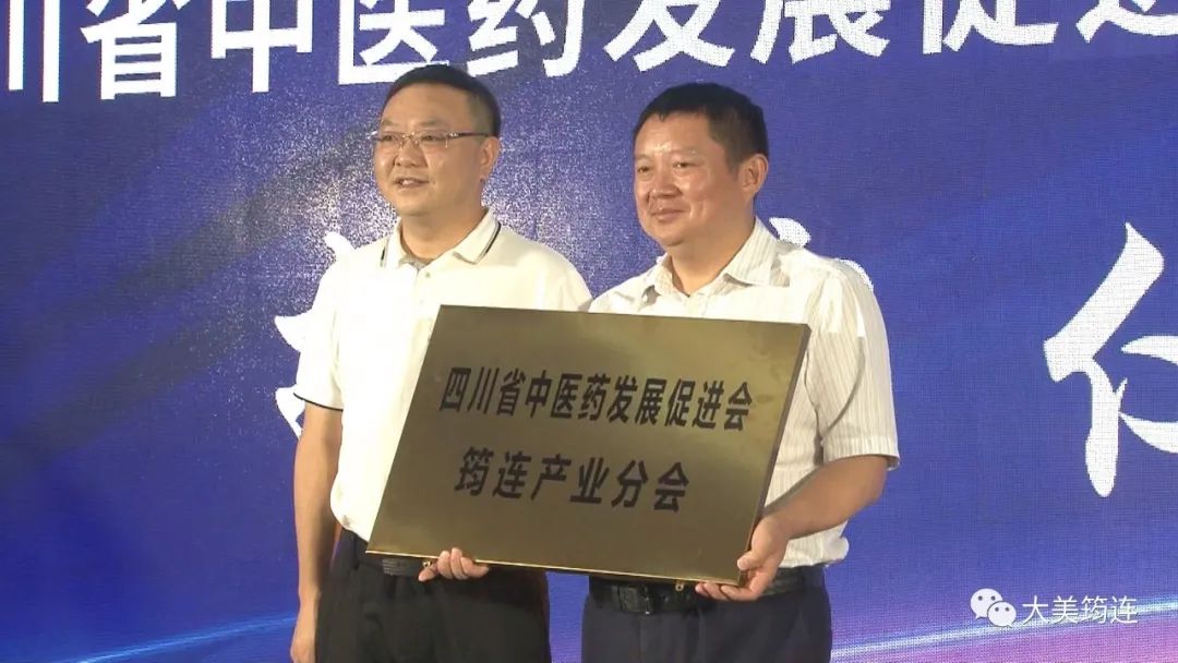 首届乌蒙山中医药发展大会在筠连县举行