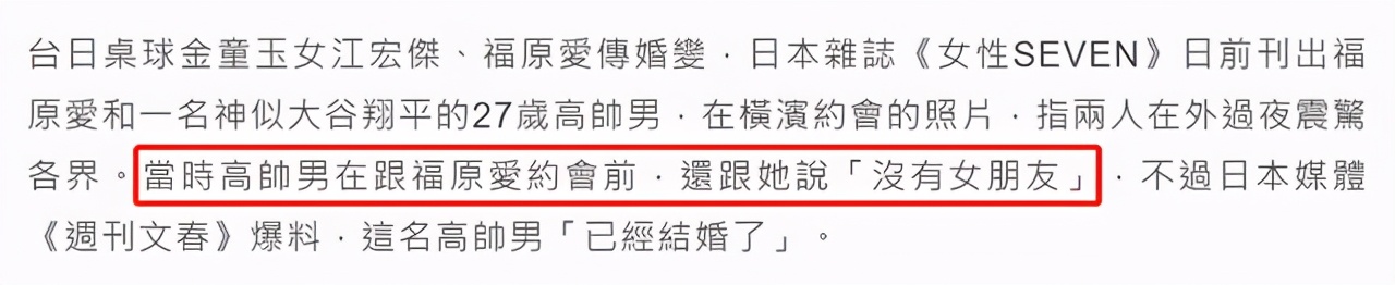 太尴尬了，日媒曝出福原爱最新猛料，她可能只剩下一条退路了