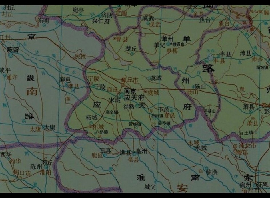 劉向榮:歷史上的宋朝南京應天府與明朝南京應天府名同而實異 歷史上的宋朝南京應天府與明朝南京應天府名同而實異
