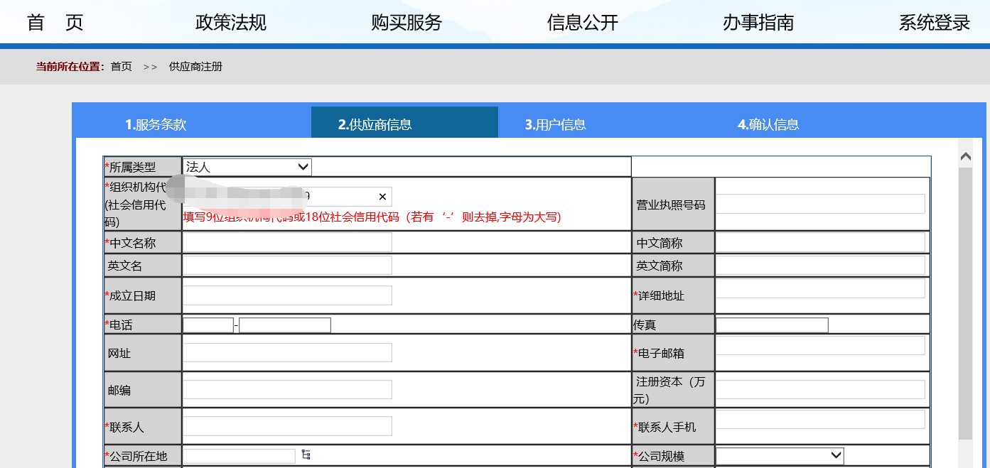 山东省政府采购网网上商城对接流程