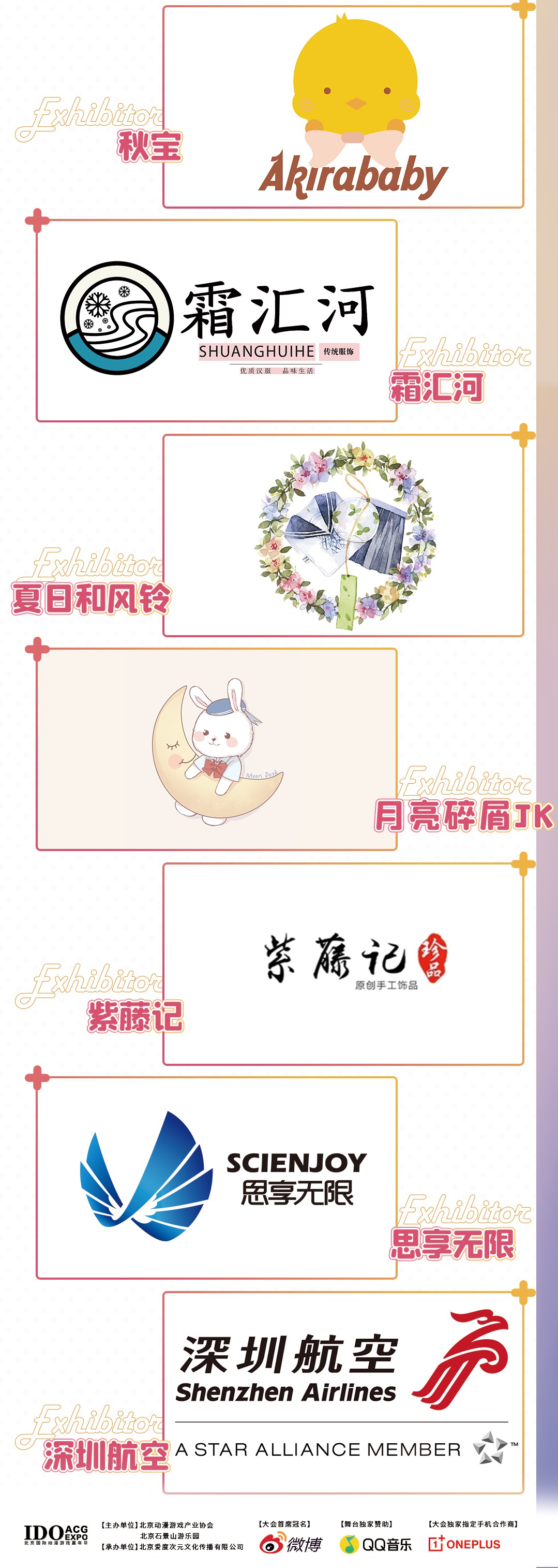 漫展情报 | IDO34最全情报公开！点击收获你的五一畅玩攻略