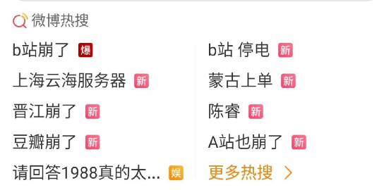 B站崩了，网友们掀起了一场造梗狂欢