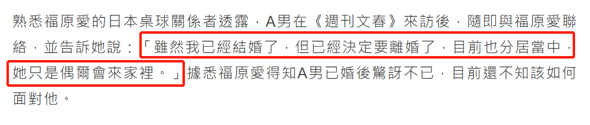 福原爱绯闻男友被曝已婚，知情人称女方曾很想与他深入发展