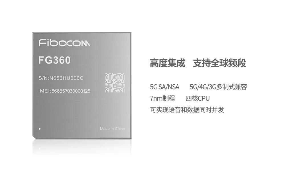 广和通5G模组FG360全球首次完成5G驻网