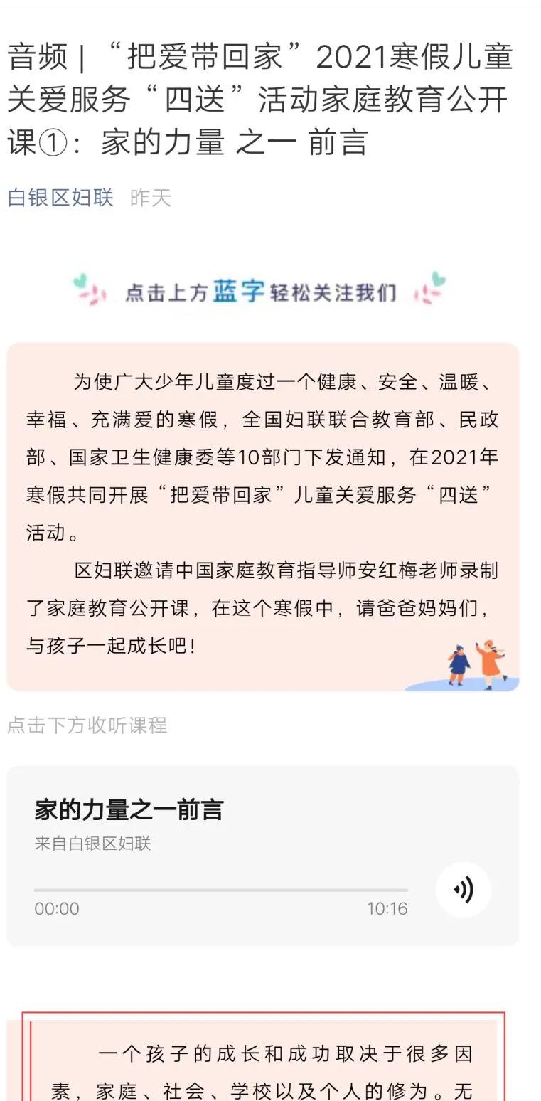 【爱心陪伴 温暖过冬】 ——白银市积极开展“把爱带回家”寒假儿童关爱服务“四送”活动