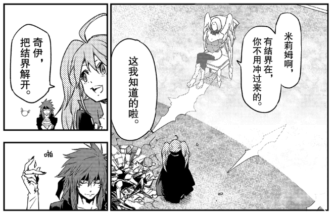 利姆魯知道真相，米莉姆沒被控制，克萊曼即將變成真正的魔王