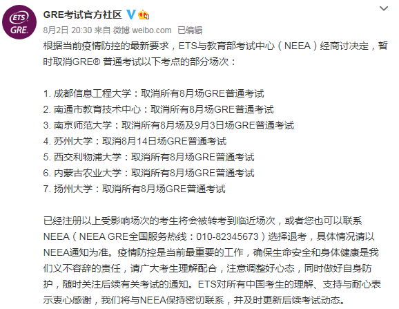 这些考点托福、GRE、雅思8月全被取消