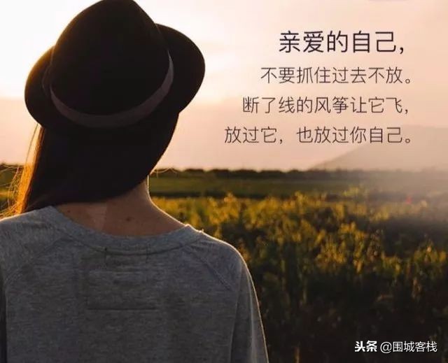 致亲爱的自己感悟语录  给亲爱的自己说一句话图片