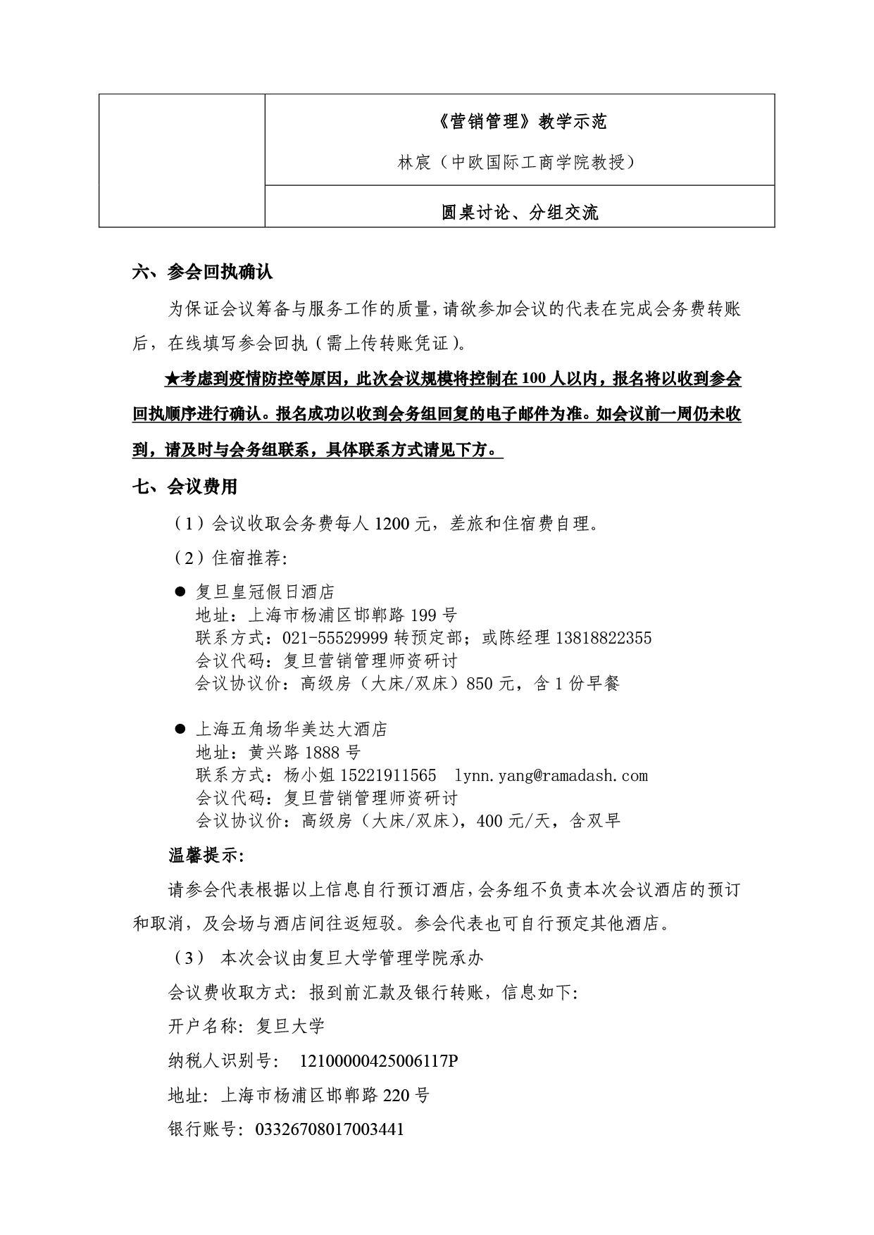 2021年全国MBA培养院校《营销管理》核心课程师资教学研讨会