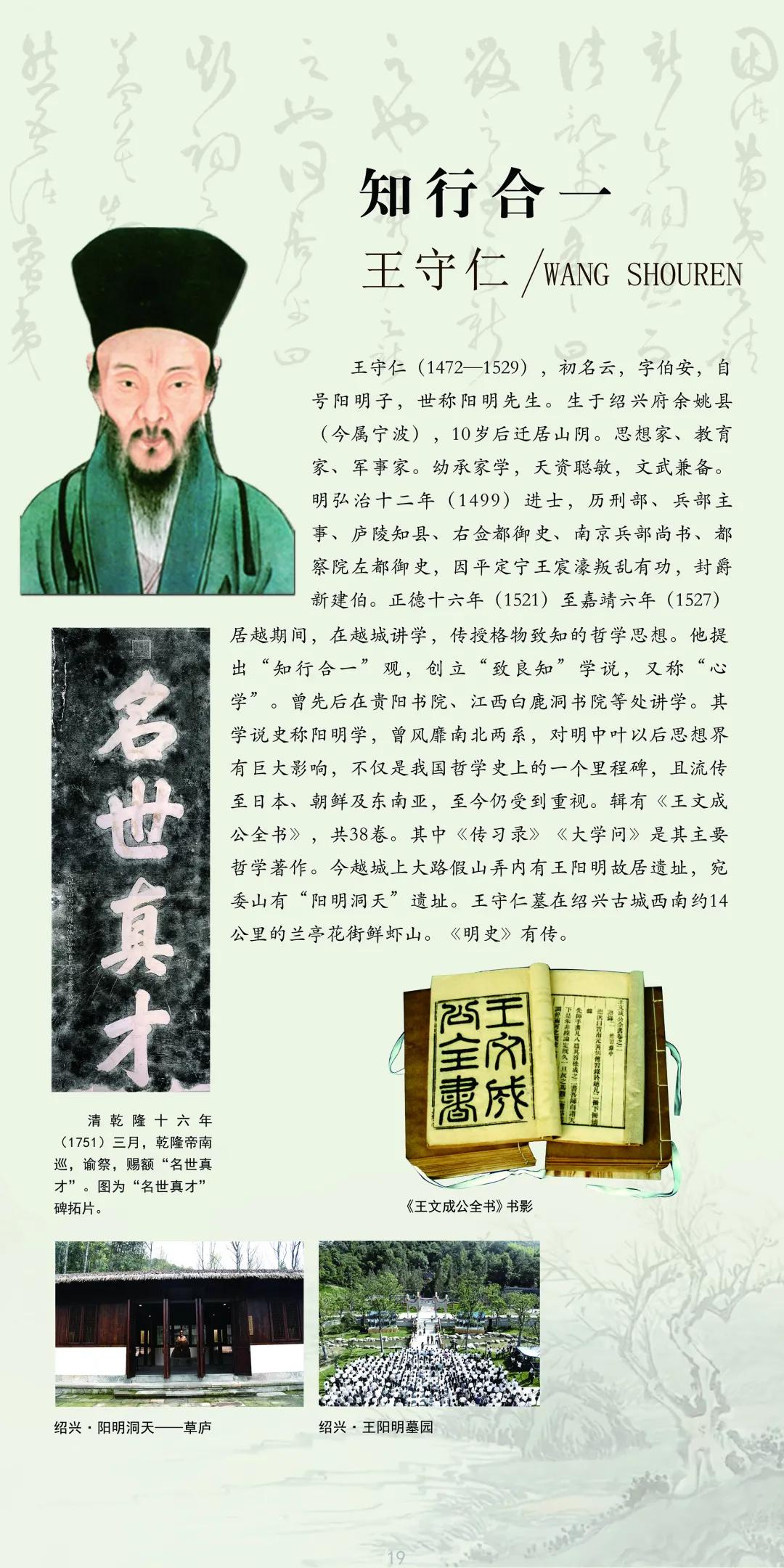 新展资讯 | "鉴湖越台名士乡"——绍兴历代名人图片展