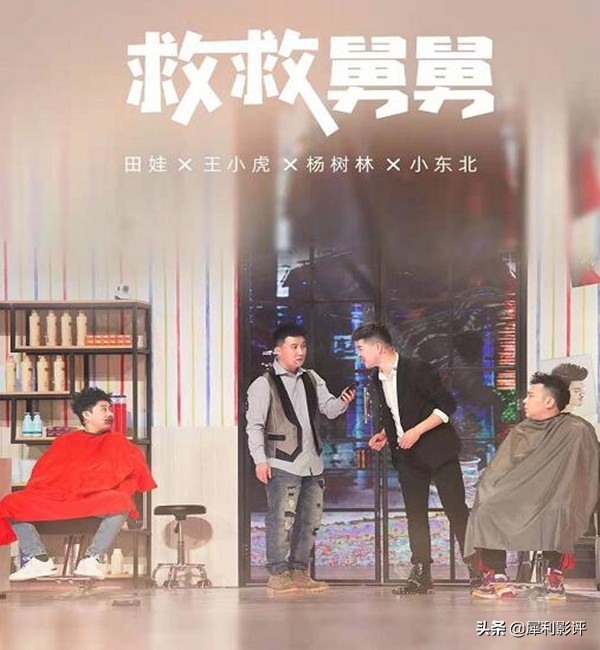 正月剃头，赵本山4名徒弟被批低俗，网友：没师